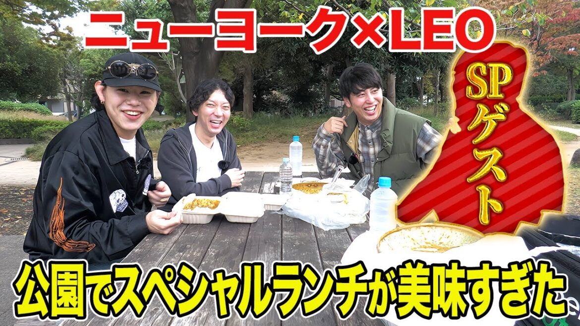 【ランチ】LEOくんとバイク降りて公園へ!SPゲスト登場し絶品グルメをごちそうになりました!