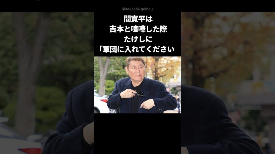【感動】間寛平とビートたけしの意外な関係 #shorts #間寛平 #ビートたけし