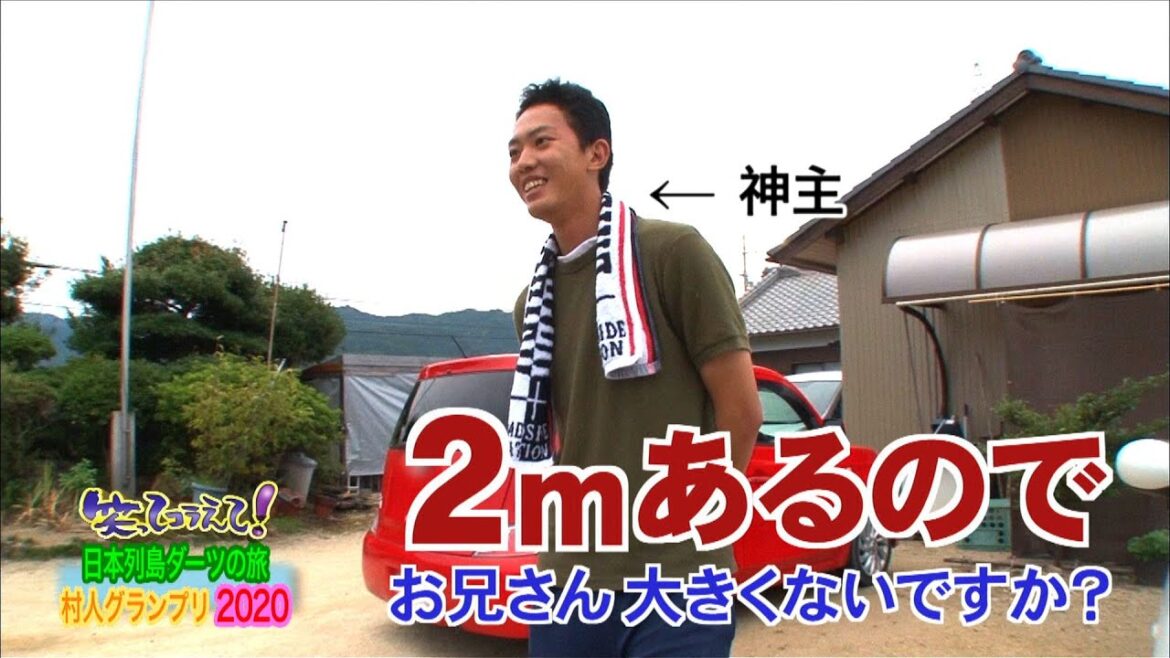 香川県『神職の巨人』(公式)笑ってコラえて!ダーツの旅 村人グランプリ2020 西日本編1-3