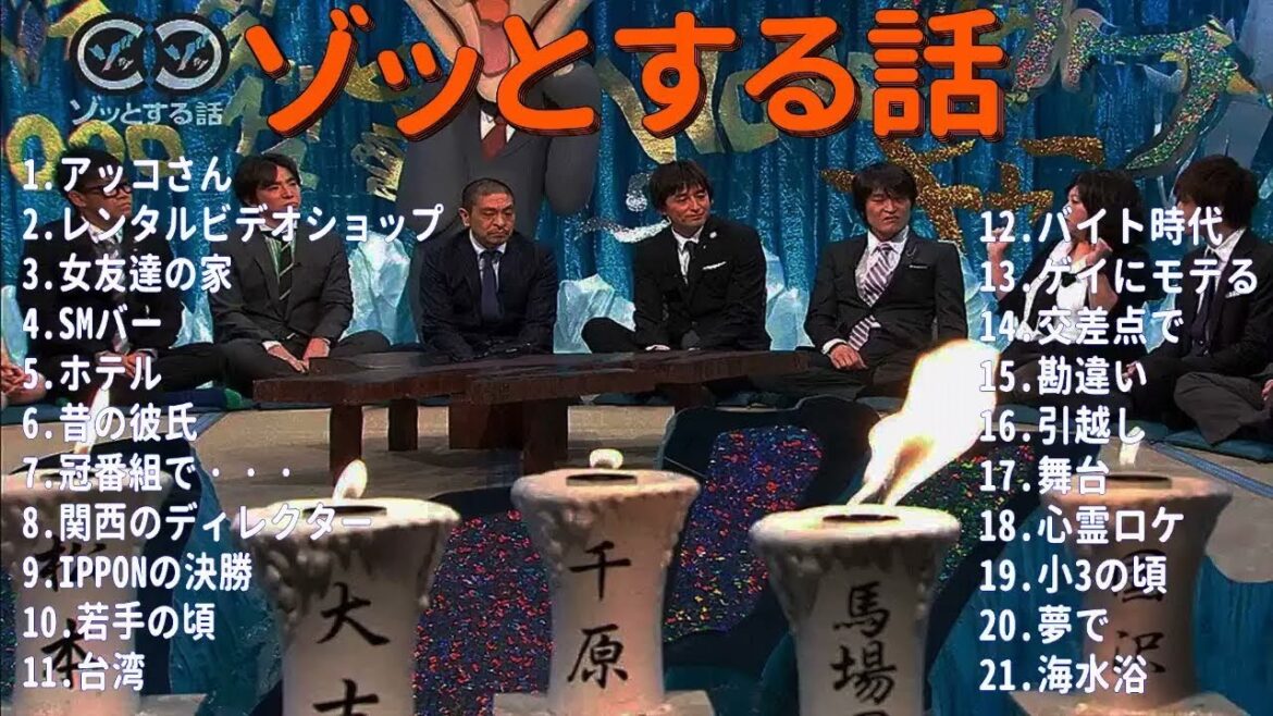 人志松本のゾッとする話 フリートークまとめ#55【BGM 怪談話 怖い話】【作業用・睡眠用・勉強用】聞き流し