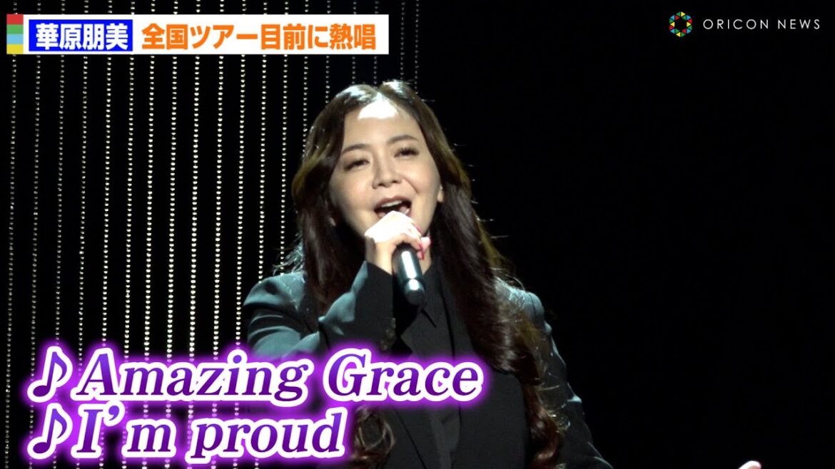 華原朋美、7年ぶり全国ツアー目前で名曲「I’m proud」熱唱!「あの方のおかげの」名曲を多く披露するツアーに意気込み