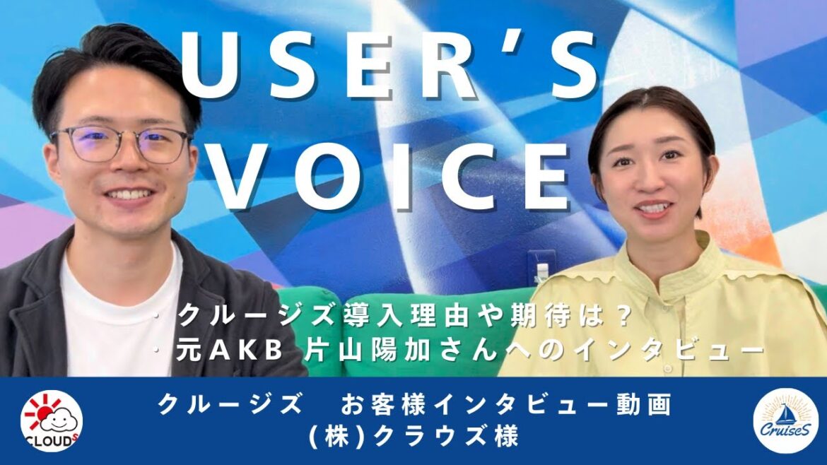 お客様インタビュー動画【クラウズ】【SIer】【片山陽加さん】