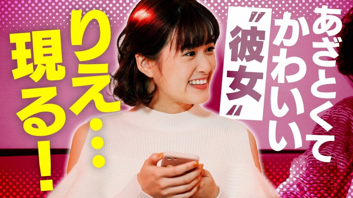 小西桜子が、あざと女子で翻弄♡『ありきたりな言葉じゃなくて』本編映像