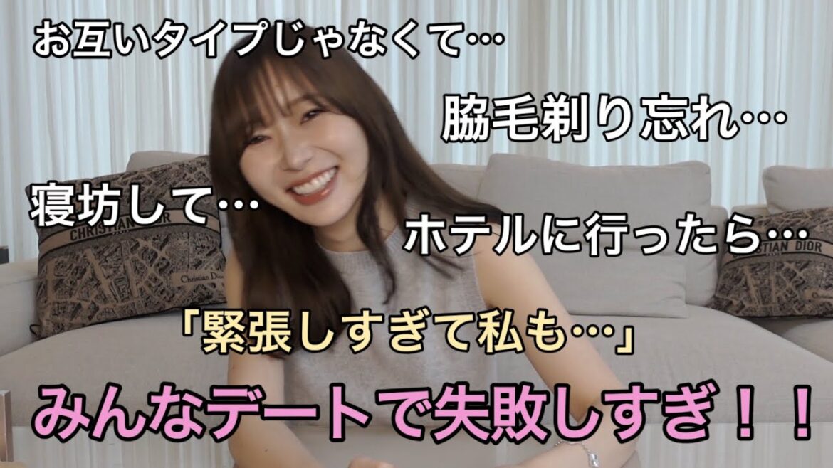 デートの失敗談みんなに聞いたら安心しちゃいました(ごめん)