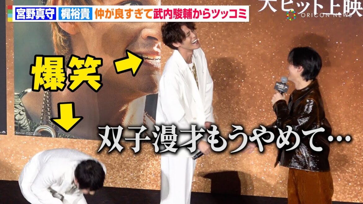 “大の仲良し”宮野真守&梶裕貴、仲が良すぎて漫才勃発!?武内駿輔が思わずストップ 映画『グラディエーターII 英雄を呼ぶ声』 吹替声優登壇イベント