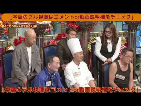🔴オモウマいさんま御殿11月19日<千葉87歳ピザ屋/中島健人/やす子/柏木由紀/AMI/安斉かれん/入江陵介/長野博/伊深利幸、藤田二郎、山下潤/福木清延、トキ/見逃し配信>2024年11月19日