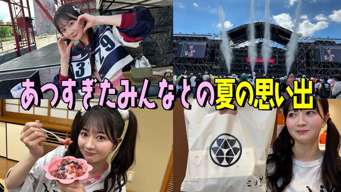 あつすぎたみんなとの夏の思い出