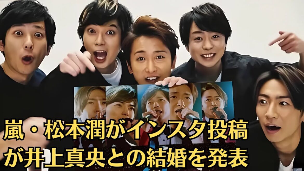 嵐・松本潤がインスタ投稿が井上真央との結婚を発表!井上真央が極秘出産していた真相…松本潤の近影にネット驚愕「全く雰囲気違う」「え!?誰かと 」