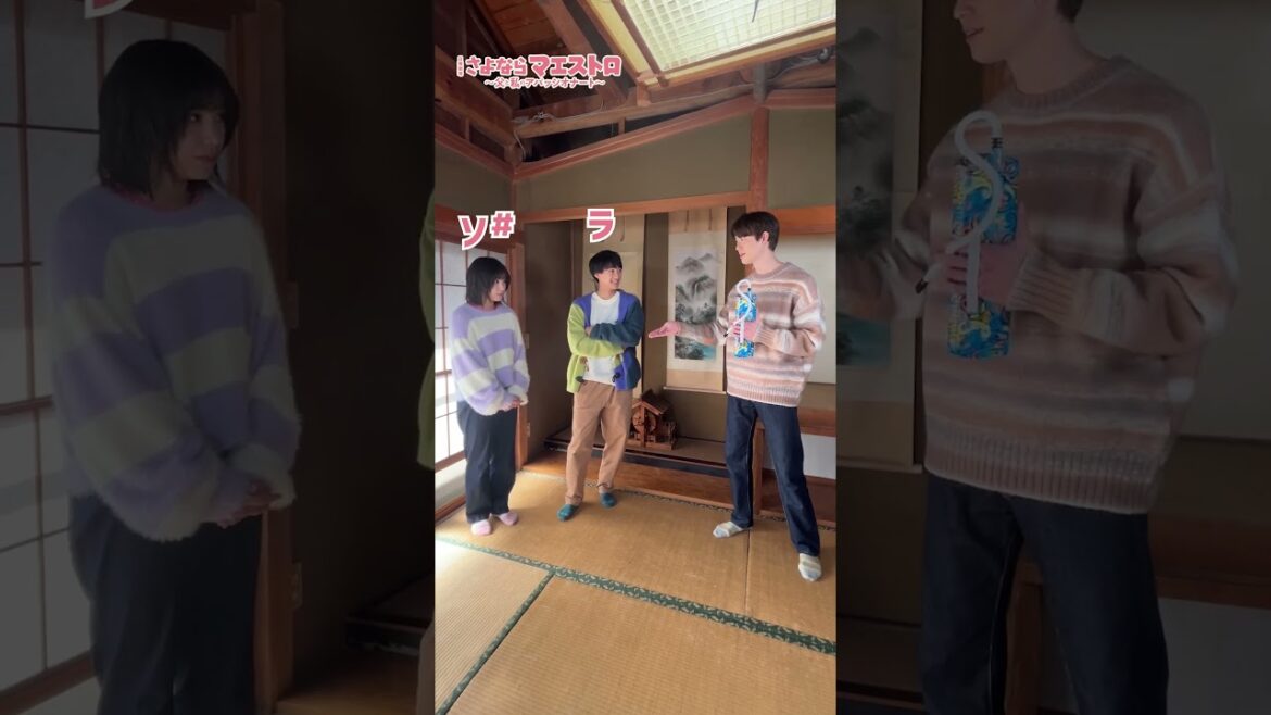 「#大西利空 の吹く音を当てろ!!」 #さよならマエストロ #宮沢氷魚 #當真あみ