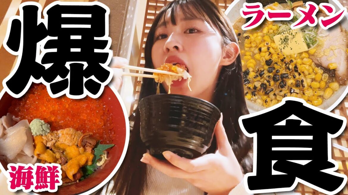 【爆食】新千歳空港❗️北海道グルメ美味しすぎて食べ過ぎた…😮💨❗️