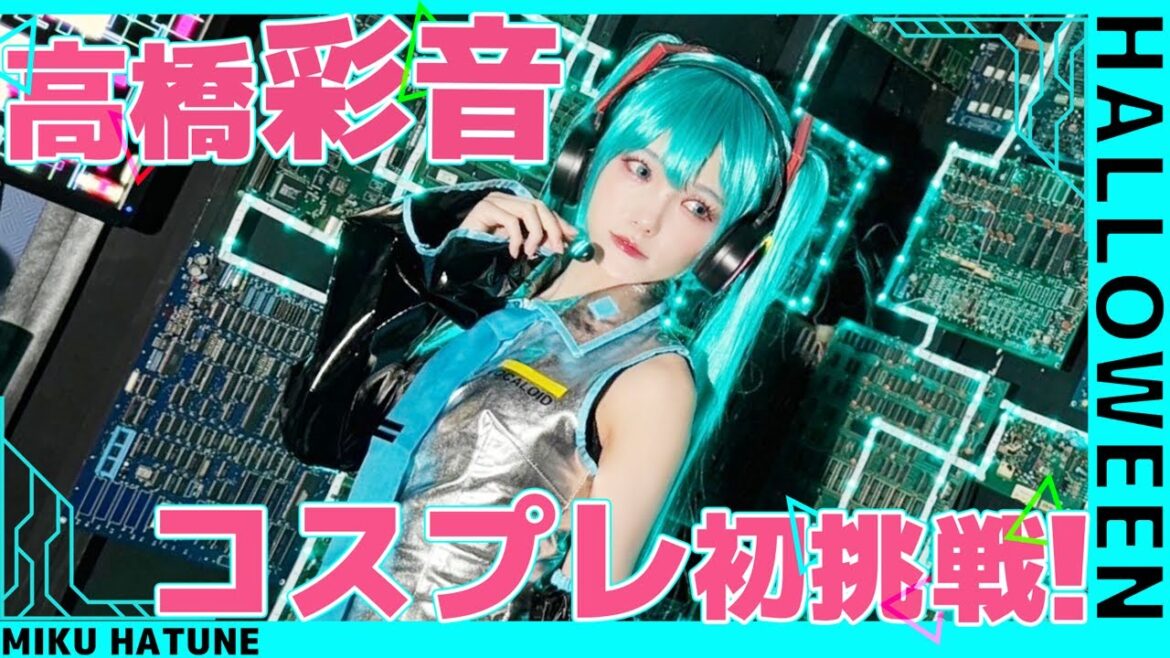 【必見】髙橋彩音、初めてのハロウィンコスプレを披露!👻【VLOG】
