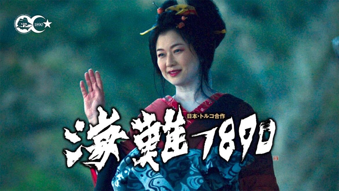 映画『海難1890』特報