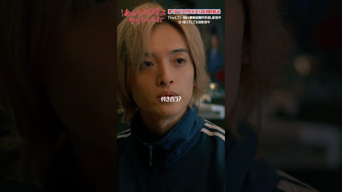 🥊第6話切り抜き✂️「そんな必要ある?」『あのクズを殴ってやりたいんだ』#奈緒 #玉森裕太 #あのクズ