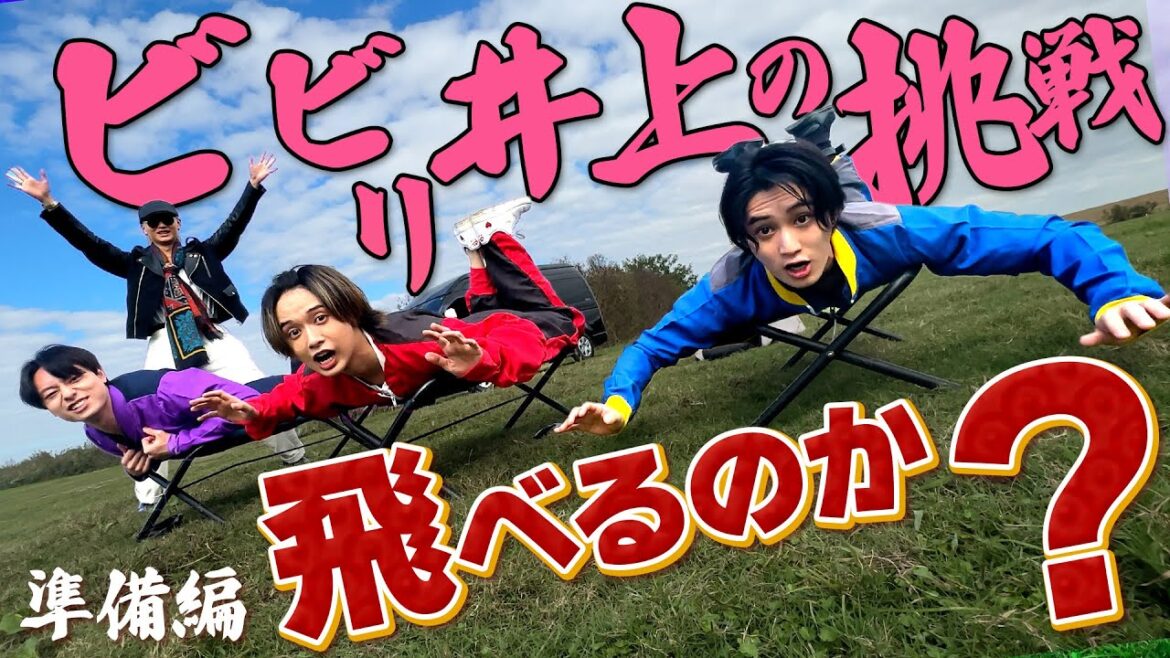 HiHi Jets【大空を飛びまくれ🪂】井上瑞稀ビビり克服旅 in the SKY