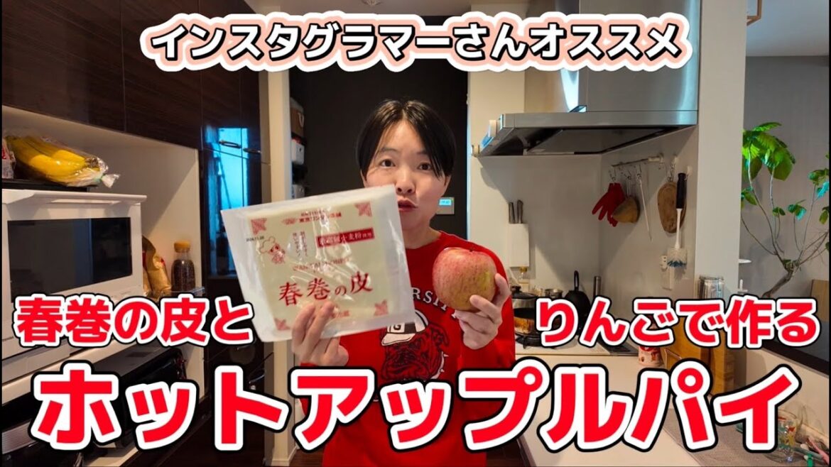【イモトのVLOG】動画で見たアップルパイを作ってみた/分量テキトー女