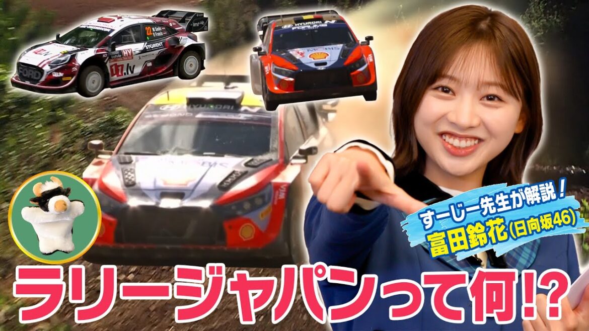 #富田鈴花 (#日向坂46)さんが先生に!?すーじー先生がラリージャパンを分かりやすく解説!!【ABEMA #ラリージャパン YouTube限定特別企画-第5弾-】