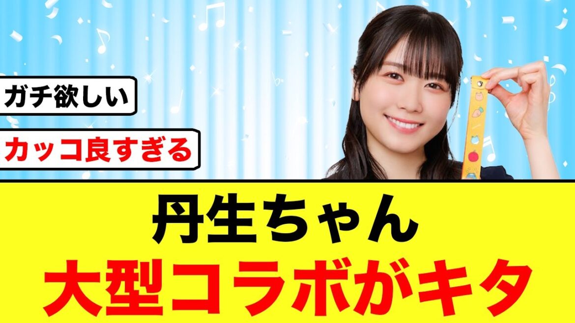 【日向坂46】丹生明里×〇〇のコラボが熱すぎる!!