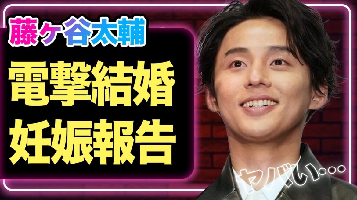 キスマイ藤ヶ谷太輔が電撃結婚か、”妊娠”も同時に発表すると言われている理由や女性の正体に驚きを隠せない…!!【Kis-My-Ft2】【芸能】