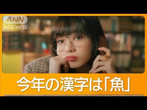 小松菜奈、今年の漢字は「魚」「サケ1匹調理したり、食べる機会が多かった」【グッド!モーニング】(2024年11月21日)