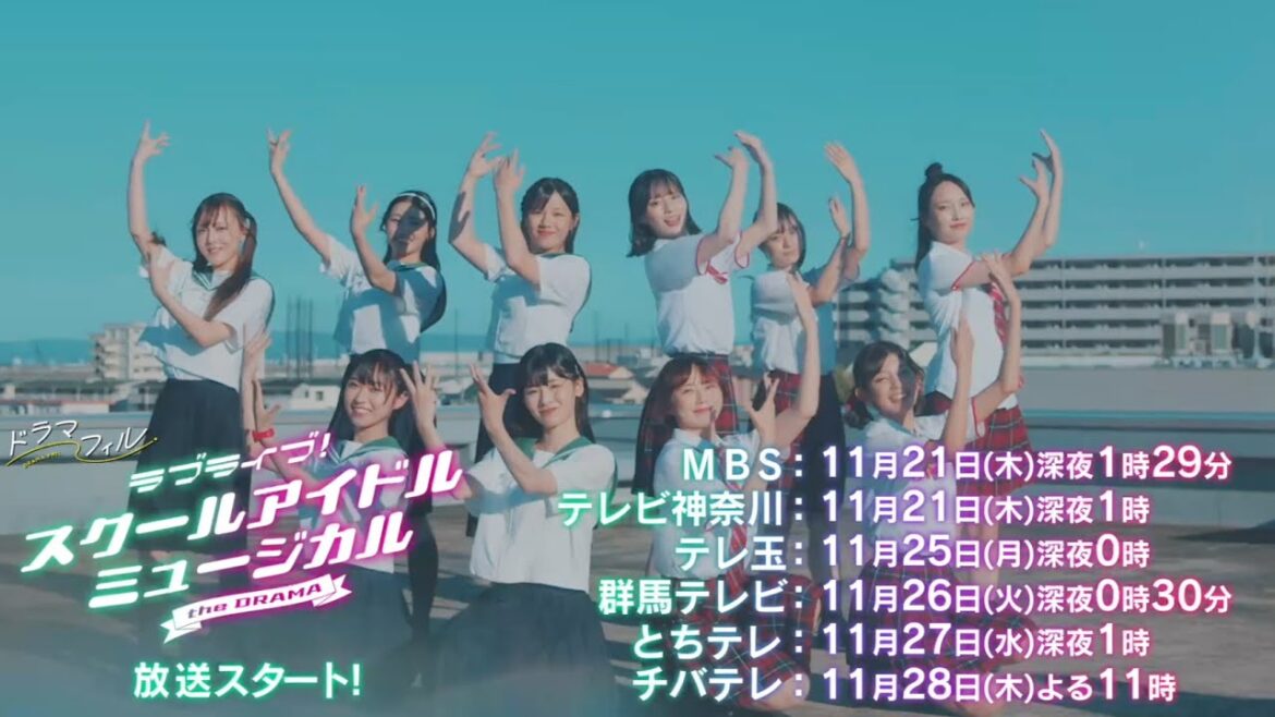 「ラブライブ!スクールアイドルミュージカル the DRAMA」予告解禁🎉