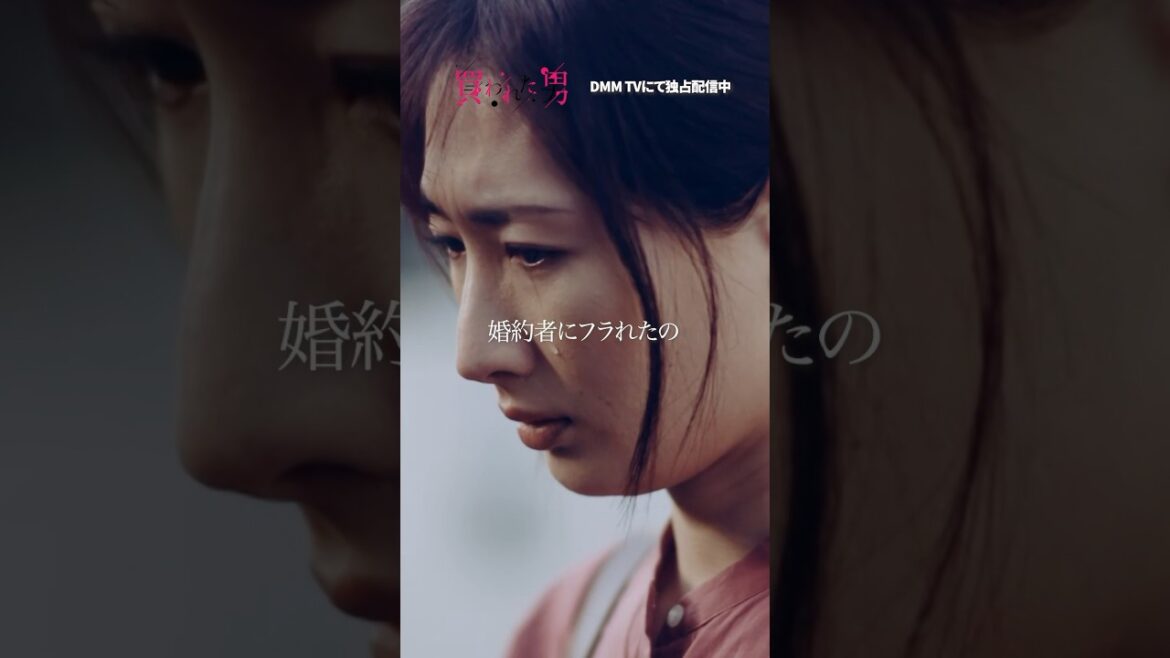婚約者にフラれた理由は… #婚約破棄 #武田梨奈 #瀬戸利樹 #買われた男 #女風セラピスト