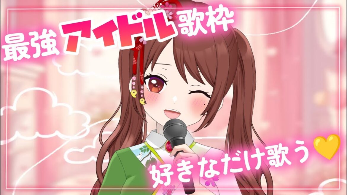 【歌枠】知名度無視!?kawaiiアイドルソング歌うよ🎀#shorts #vtuber #歌ってみた #アイドル #kawaii