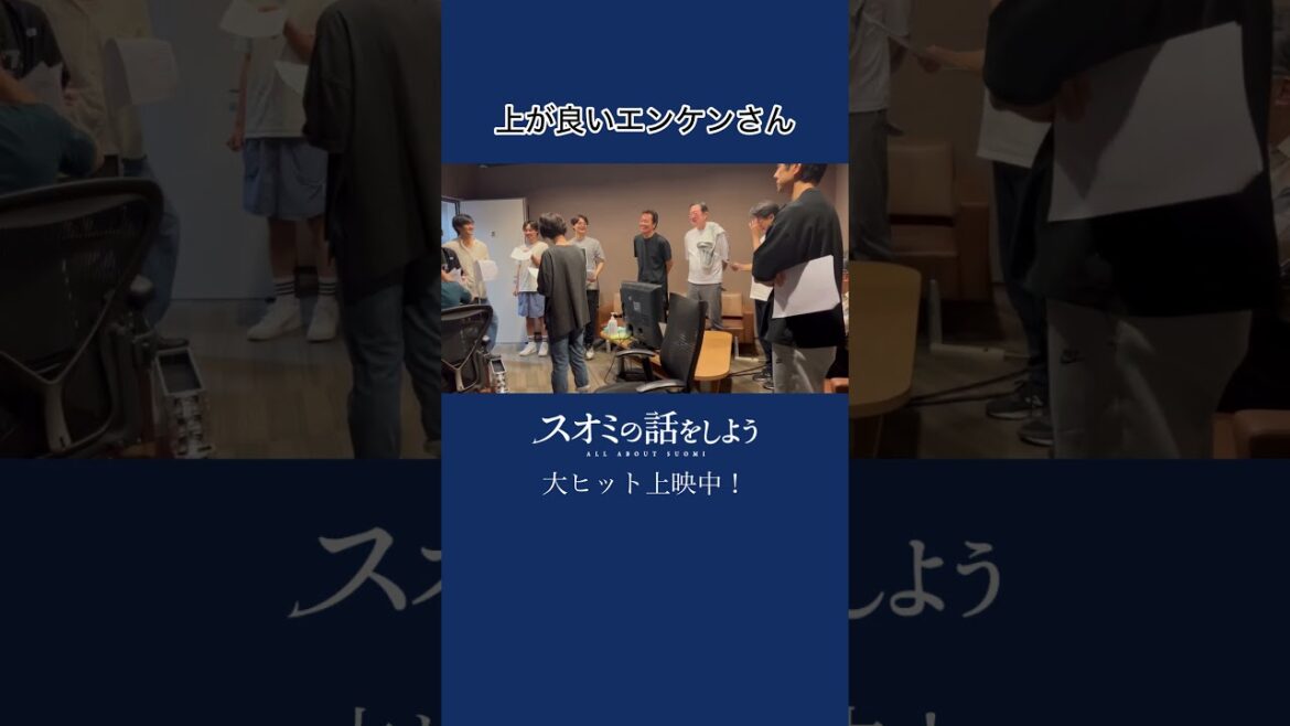 超貴重…!ミュージカルナンバー「ヘルシンキ」歌唱練習映像 公開🎶#スオミの話をしよう 大ヒット上映中! #西島秀俊 #松坂桃李 #瀬戸康史 #遠藤憲一#小林隆 #坂東彌十郎 #戸塚純貴 #三谷幸喜