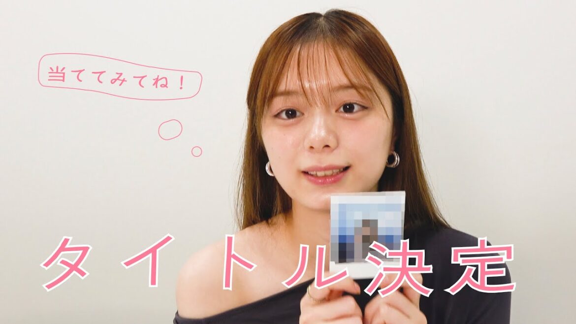 タイトルが決定したよ🫶 プレゼント企画もあるよ〜!