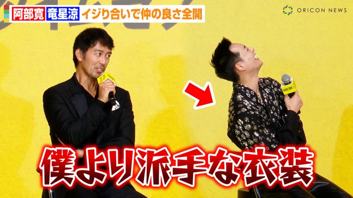 阿部寛&竜星涼、イジり合いで仲の良さ全開!?過酷な『VIVANT』撮影裏話を披露「どの作品か言わないですけど…」 映画『ショウタイムセブン』完成披露イベント