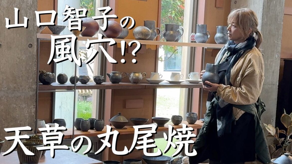 「天草陶石」から生まれる 丸尾焼 熊本編20