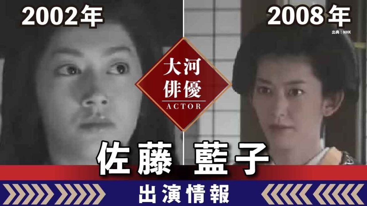 【大河ドラマ】昔の大河にでています・・・【佐藤藍子さんの全出演情報】