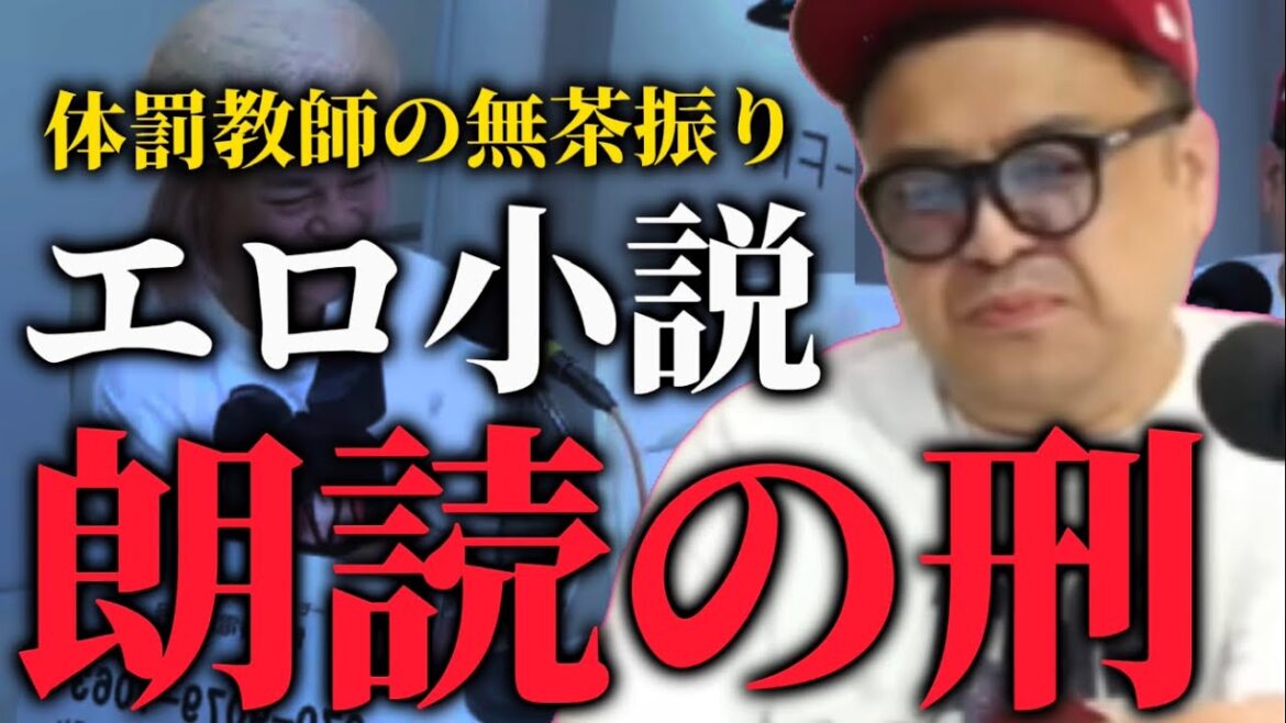 エロ小説を授業中に音読させられる村田【とろサーモン】