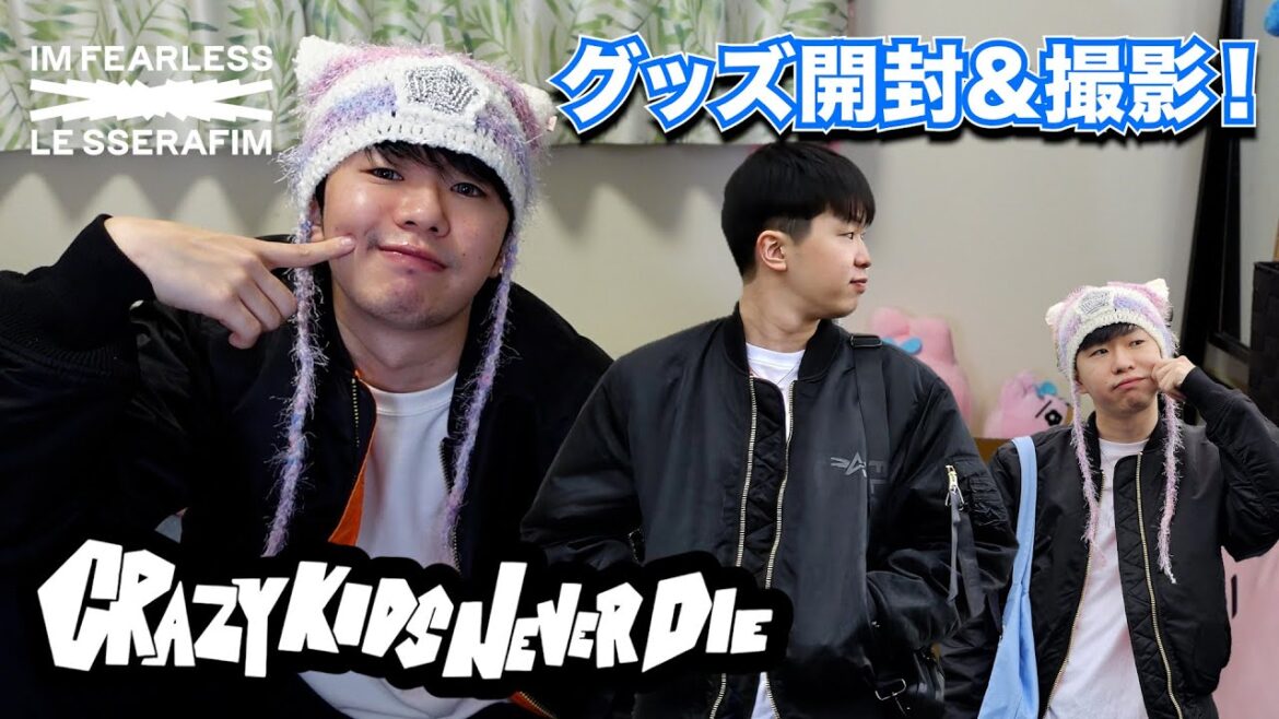 LE SSERAFIMのBrand Merch.開封動画!宮脇咲良様の編み物とAlpha Industriesのジャケットが最高過ぎたから撮影! #ルセラフィム #CrazyKidsNeverDie