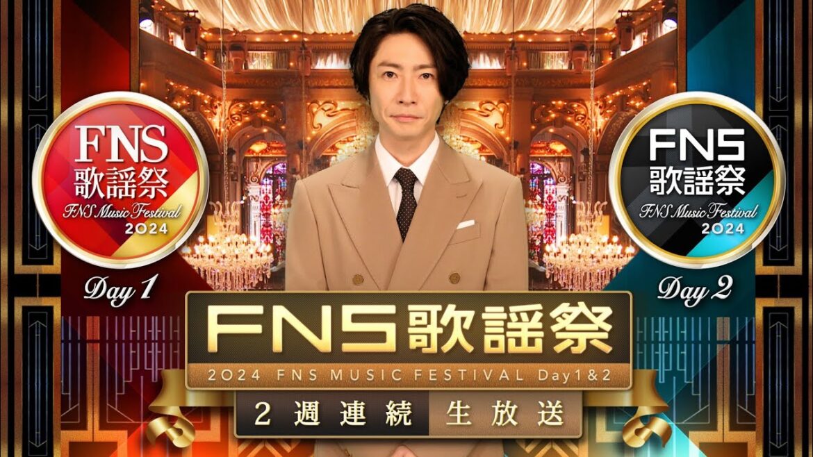 『2024FNS歌謡祭』第2弾出演者にKinKi Kids、東方神起、Snow Man、NewJeans、幾田りら、平手友梨奈ら 恒例ミュージカル企画も解禁