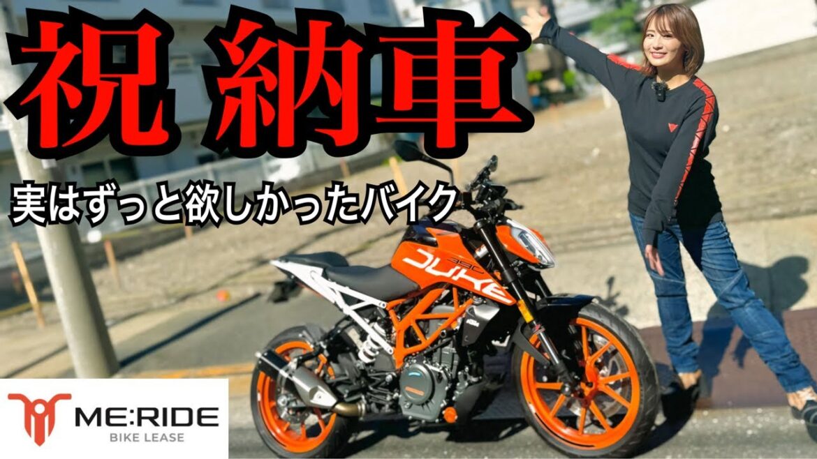 何年も前から欲しかったバイクを納車!最高すぎる!
