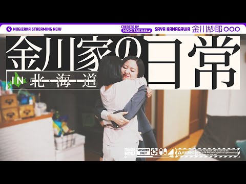 【仲良し家族の日常】金川紗耶が実家に帰るので撮ってみた!【vlog】