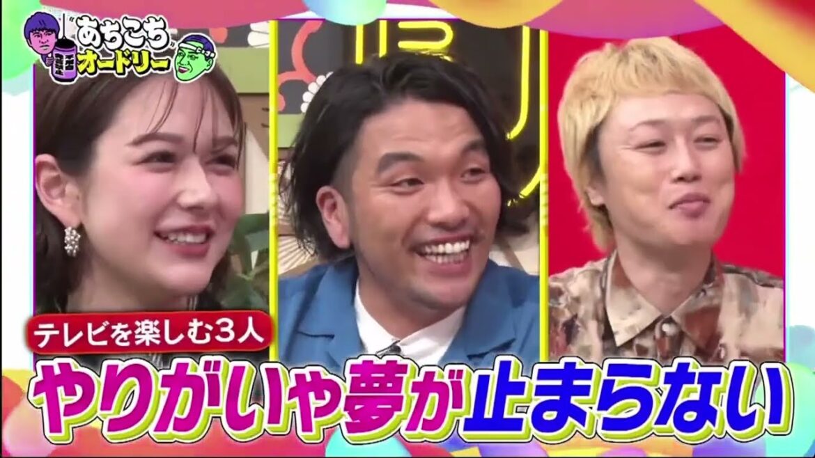 【あちこちオードリー】【広告無し】 今テレビを一番楽しんでそうな見取り図と村重杏奈がご来店!盛山女優にときめきすぎて珍行動!村重今年急いで「品」を取り戻す!リリー新たな女性問題