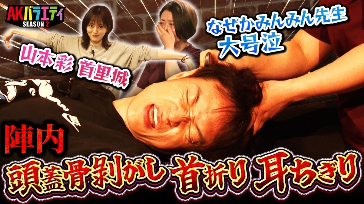 【頭蓋骨剥がし】陣内が首折りされたらさや姉が一発ギャグを披露してくれました