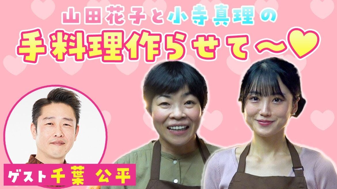 【吉本新喜劇】山田花子と小寺真理の手料理作らせて~♡第7弾
