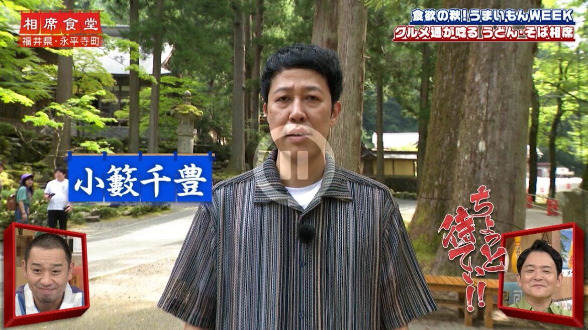 【相席食堂】小籔千豊の相席旅 食欲の秋!うまいもんWEEK ナイトinナイト