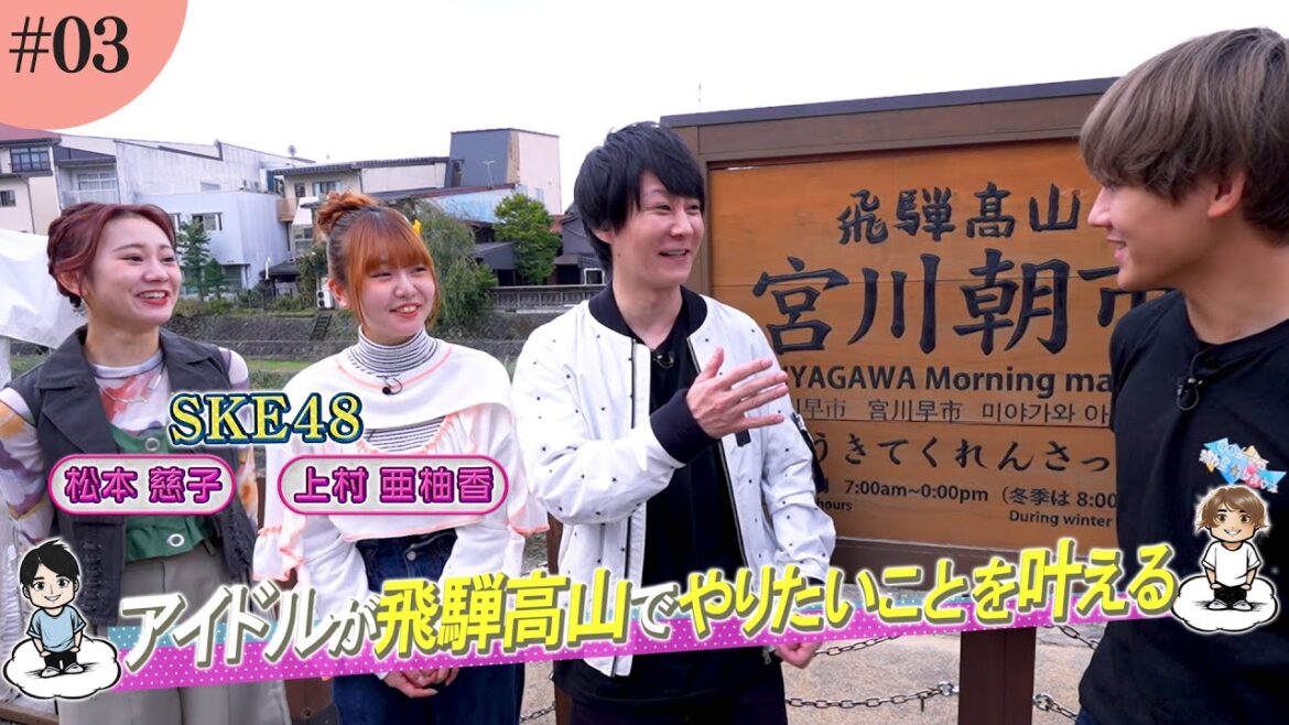 流れ星☆のたきうえさんの初冠番組!!『〇〇をする流れ星☆たきうえ』#3 11月17日配信!【MC:流れ星☆たきうえ,ゲスト:SKE48 松本慈子・上村亜柚香】