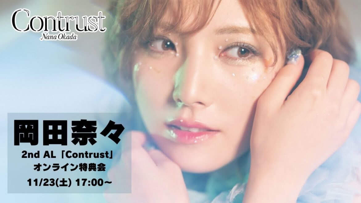 11月23日 岡田奈々2nd AL「Contrust」オンライン特典会