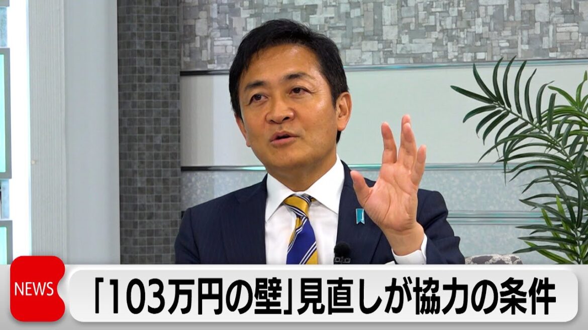 「103万円の壁」議論で予算案審議などに協力 国民・玉木代表