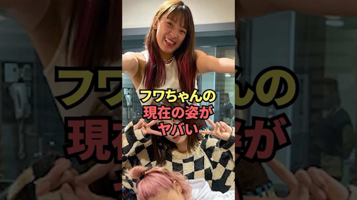 フワちゃんの現在の姿がヤバい