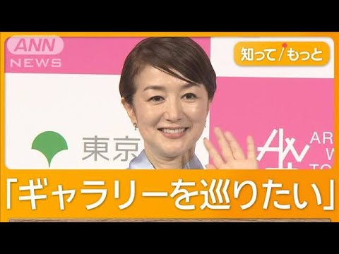 鈴木京香は初めての絵画をどうやって手に入れたか 「ベッドの上で飛びはねた」【グッド!モーニング】(2024年10月31日)