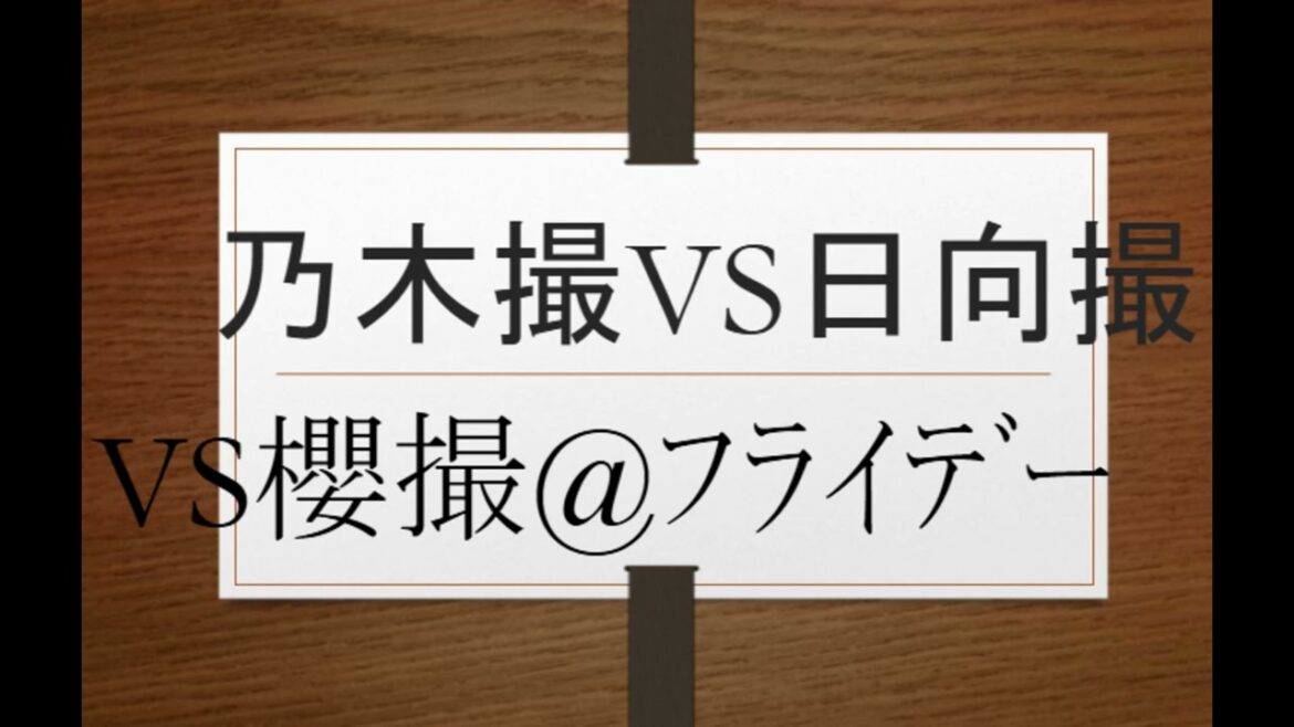 梅澤美波&冨里奈央&池田瑛紗&五百城茉央&小川彩&川﨑桜&賀喜遥香&佐藤楓&井上和&与田祐希&一ノ瀬美空&久保史緒里&遠藤さくら&小坂菜緒&森田ひかる@今週刊FRIDAY @jawowin