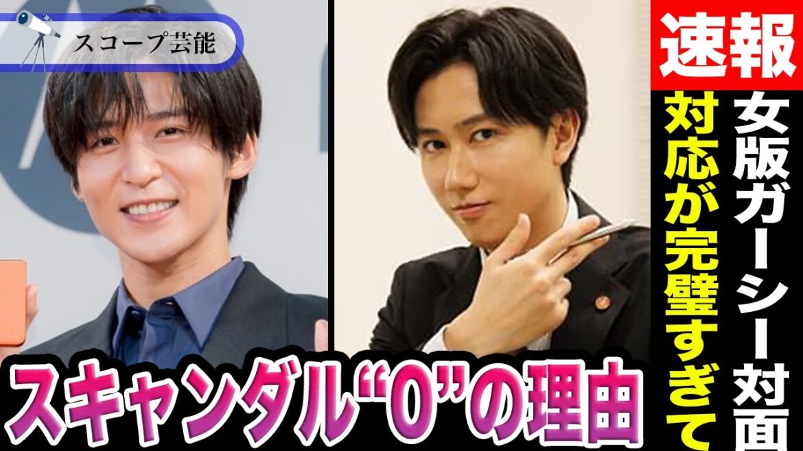 目黒蓮 Jタレの私生活暴露「女版ガーシー」と対面も「対応が完璧すぎた」と話題に!?彼の危険な女レーダー回避能力が凄すぎて…