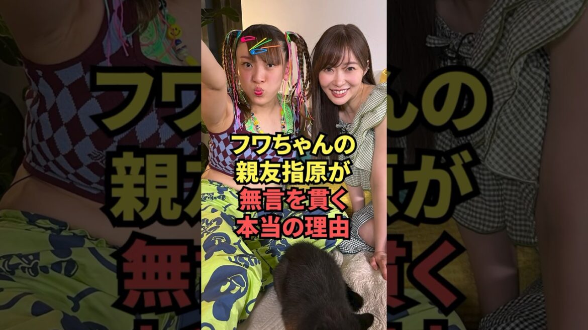 フワちゃんの親友指原が無言を貫く本当の理由