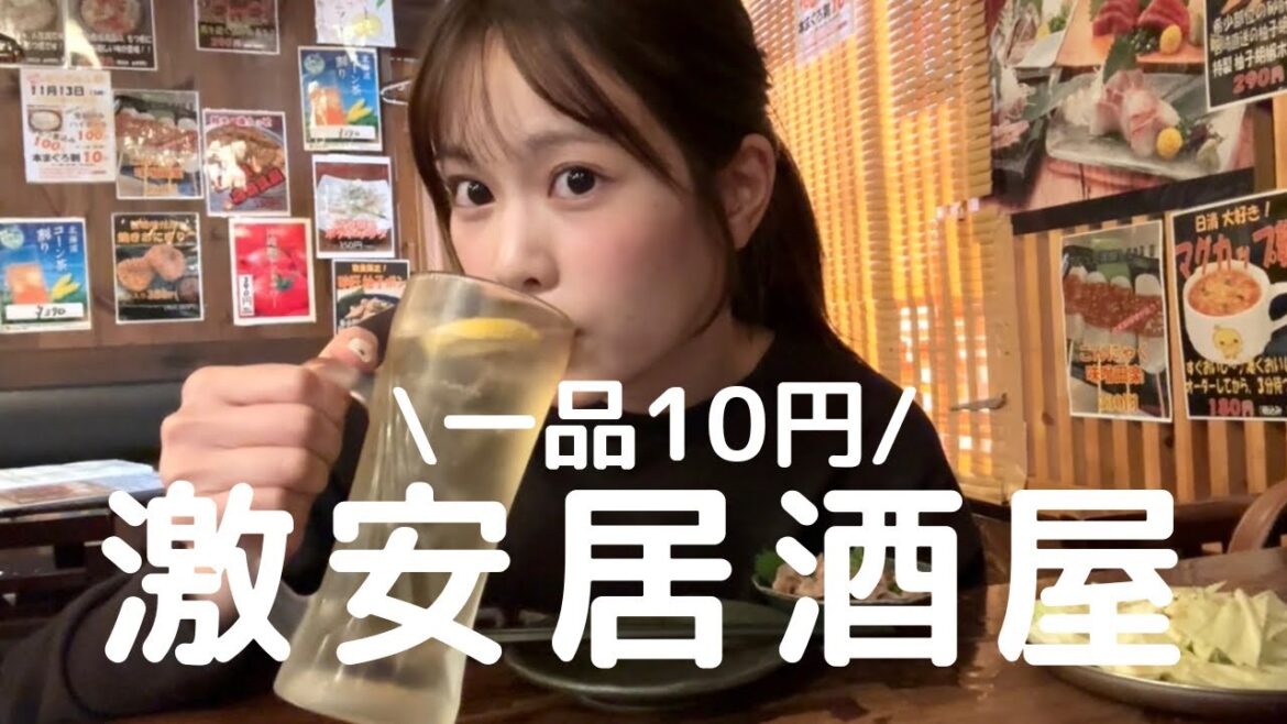 【激安】お天気キャスターのひとり飲み日記【千葉】
