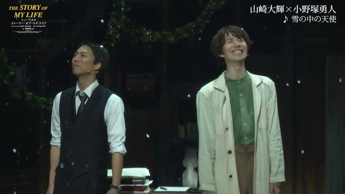 【山崎大輝×小野塚勇人】ミュージカル 『ストーリー・オブ・マイ・ライフ』ダイジェスト映像(2024年)
